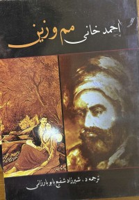 Image of احمد خانی مەم وزين