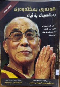 Image of هونه‌ری به‌خته‌وه‌ری به‌رنامه‌یه‌ك بۆ ژیان