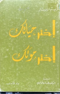 Image of اختر حیاتک اختر حوتک