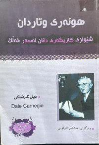 Image of هونەری وتاردان