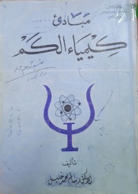 Image of مبادئ كيمياء الكم