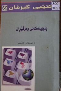 Image of کتێبی گیرفان