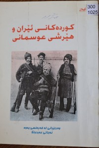 Image of کوردەکانی ئێران و هێرشی عوسمانی