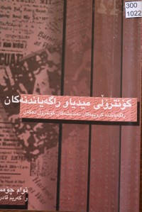 Image of کۆنترۆڵی  میدیاو راگەیاندنەکان
