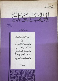 Image of المؤلفات الکاملة