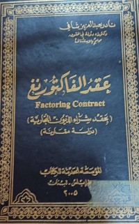 Image of عقد الفاكتورنغ