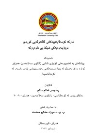 Image of ئەرکە کۆمەڵایەتییەکانی گاڵتەوگەپی کوردی
توێژینەوەیەکی شیکاریی ناوەڕۆکە