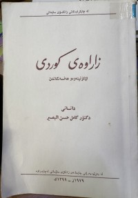 Image of زاراوەی کوردی  لێکۆلینەوەو هەڵسەنگاندن