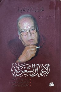 Image of الاعمال الشعرية