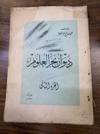 Image of دیوان بحر العلوم