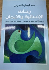 Image of رحابة الأنسانیة والأمان
