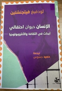 Image of الأنسان حیوان احتفالي