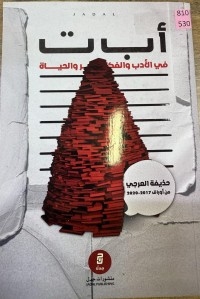 Image of أ ب ت في الأدب والفکر الحیاة