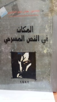 Image of المكان في النص المسرحي