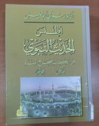 Image of أطلس الحديث النبوى