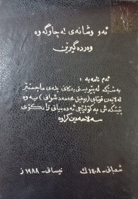 Image of ئەو وشانەی لە چاوگەوە وەردەگیرێن