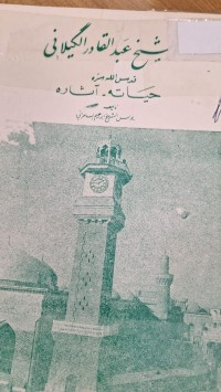 Image of شيخ عبدالقادر كيلاني حياته -اثاره