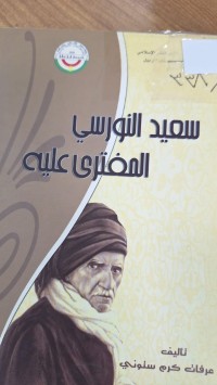 Image of سعيد النورسي المفترى عليه