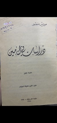 Image of دراسات في التأمين