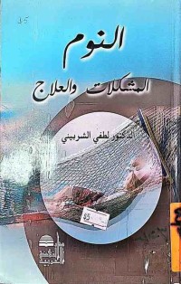 Image of النوم المشكلات والعلاج