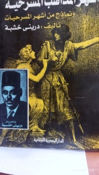 Image of اشهر المذاهب المسرحية
