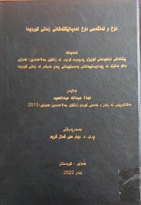 Image of دۆخ و ئەتڵەسى دۆخ لە دیالێکتەکانى زمانى کوردى