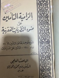 Image of ألزامية التأمين
