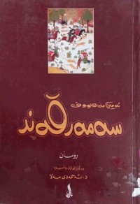 Image of سەمەرقەند