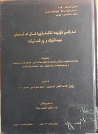 Image of ئەرکى فۆنیمە ناکەرتییەکان لە ئاستى سیمانتیک و پراگماتیک