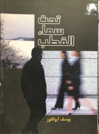 Image of تحت سماء القطب