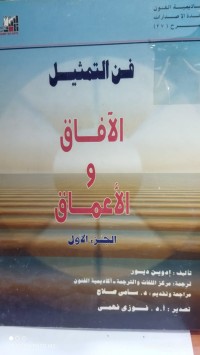 Image of الافاق و الاعماق