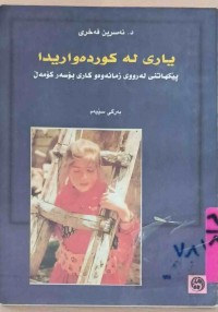 Image of یاری لە كوردەواریدا