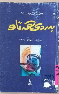 Image of بەردی هەتاو
