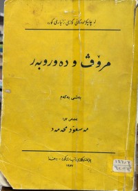 Image of مرۆڤ و ده‌وروبه‌ر