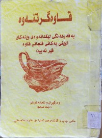 Image of قاوه‌گرتنه‌وه‌