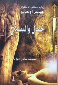 Image of الجبال و السلاح