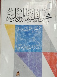 Image of فجر الفلسفة اليونانية
