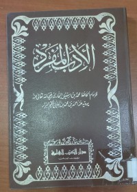 Image of الأدب  المفرد