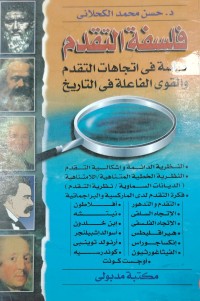 Image of فلسفة التقدم