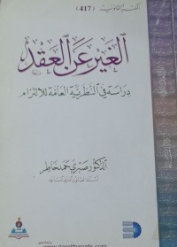 Image of الغير عن العقد
