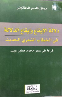 Image of دلالة الإقاع و إیقاع الدلالة فی الخطاب الشعري الحدیث