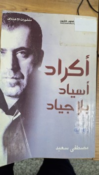 Image of اكراد اسياد بلا جياد