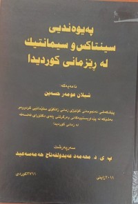 Image of پەیوەندیی سینتاکس و سیمانتیک لە رێزمانى کوردیدا
