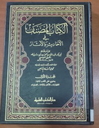 Image of الكتاب المصنف فى الأحاديث و الأثار
