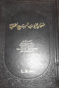 Image of ضمان عيوب المبيع الخفية