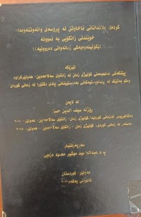 Image of کردە پلاندانانى ئاخاوتن لە پرۆسەى وانەوتنەوەدا خوێندنى زانکۆیی بەنموونە