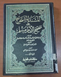 Image of المسند المستخرج على صحيح الأمام مسلم