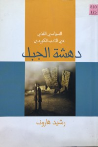 Image of دهشة الجبل