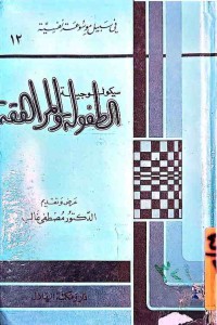 Image of سيكولوجية الطفولة والمراهقة