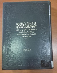 Image of سنن أبى داود